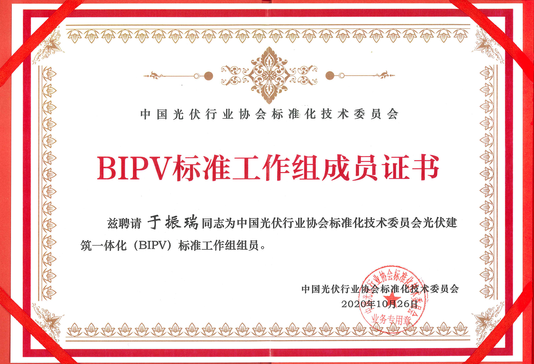 BIPV工作組證書-壓縮