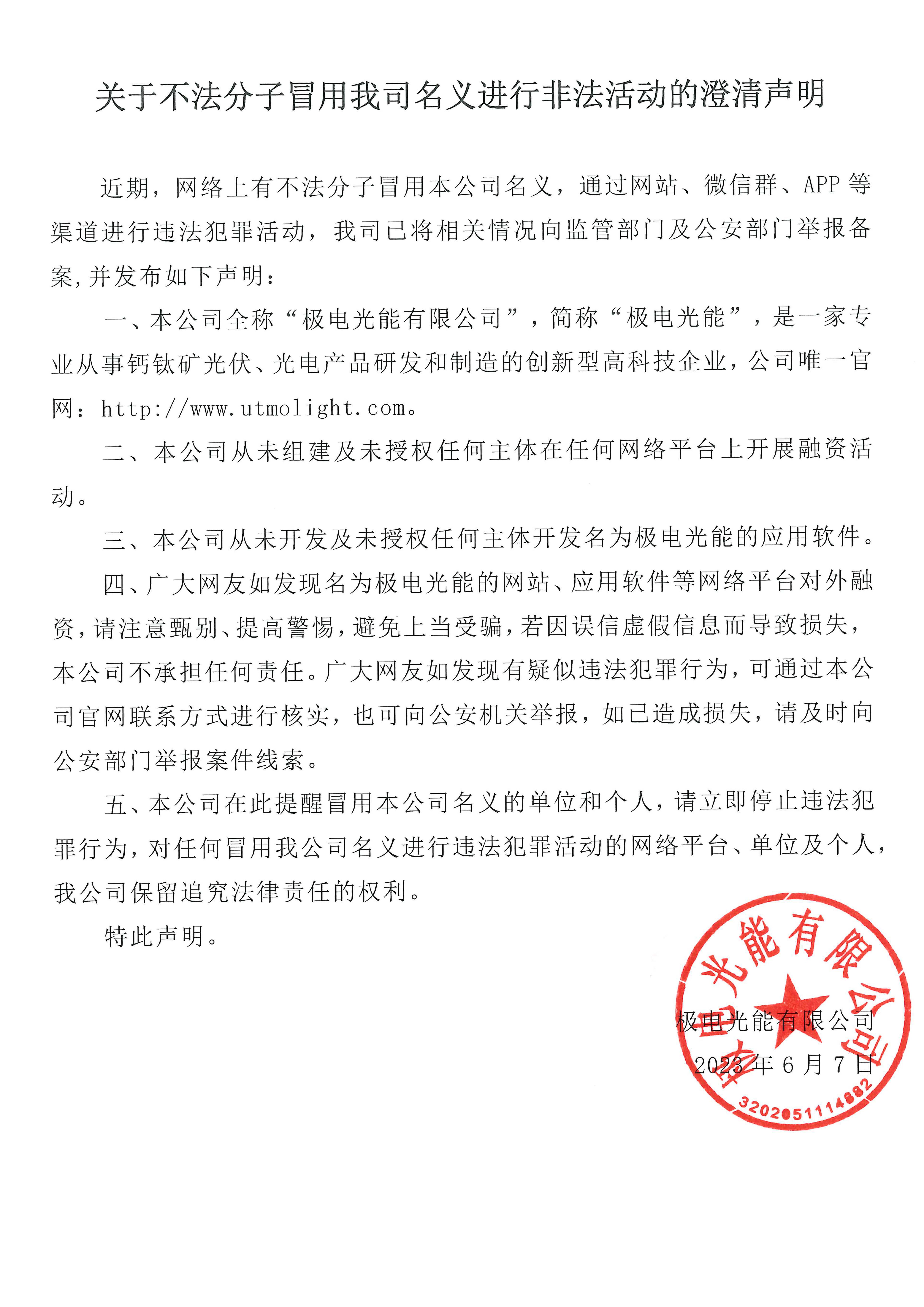 1澄清聲明